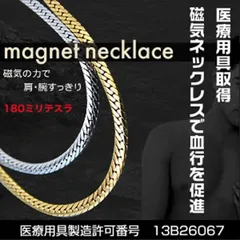 【新品】平喜平磁気ブレス＆ネックレス日本製　 /　喜平ネックレス 24金 ブレスレット 磁気ネックレス セット ゴールド プラチナ ワンタッチ 野球選手愛用 医療機器 肩こり 疲労 ファイテン メンズ レディース スポーツ チタン  高級 高品質 シルバー