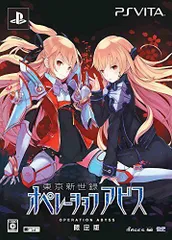【中古】東京新世録 オペレーションアビス(限定版) (ビジュアルファンブック、プロダクトコード「ドキッ! スク水だらけのえくすたい ぽーとれーと」、初回特典 プロダクトコード(パワーレコーダー、ハチの漢気パック、「カオス