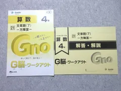 G脳ワークアウト4年（Gno 、Gnoble、グノーブル）おまけつき G脳ワークアウト4年（Gno 、Gnoble、グノーブル）おまけつき 全