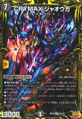 2025年最新】crymaxジャオウガ bの人気アイテム - メルカリ