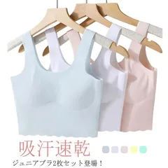 2枚セット 子供 スポーツブラ 小学生 ジュニアブラ シームレス 女の子 下着 ノンワイヤー ブラジャー 部活ブラ キッズ インナー 吸汗速乾 ガールズ 成長期のバストをしっかりささえる z3QQ330