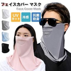 フェイスカバー マスク UVカット フェイスマスク ネックカバー 冷感 抗菌防臭 耳かけ スポーツ ウォーキング ジョギング 呼吸しやすい 日焼け対策 紫外線防止 男女兼用　自転車