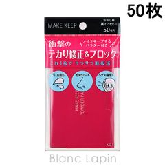 コーセー KOSE メイク キープ オイルブロック 紙パウダー 50枚 美容雑貨/その他 [597707]〔メール便発送〕
