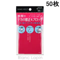 コーセー KOSE メイク キープ オイルブロック 紙パウダー 50枚 美容雑貨/その他 [597707]〔メール便発送〕のサムネイル