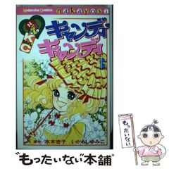 キャンディキャンディ 第3巻。希少。貴重。 - メルカリ