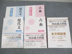 尚文出版 現代文/古典 共通テスト＋センター試験 国語過去問題 平成29～令和5年＋プレ 全16回分 2023 計2冊 ☆ 048M1C