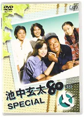ほぼ新品池中玄太80キロ DVD-BOX 本当の家族ってなんですか？