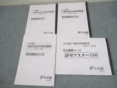 2024年最新】語句マスター1500の人気アイテム - メルカリ