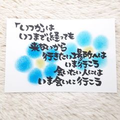 【ポストカード】そばにいるよ　マステ（水色）　詞絵　筆文字メッセージ ポストカード】そばにいるよ マステ（水色） 詞絵 筆文字