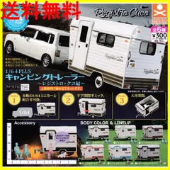 2023年最新】キャンピング トレーラーの人気アイテム - メルカリ
