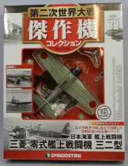 2025年最新】デアゴスティーニ 第二次世界大戦傑作機