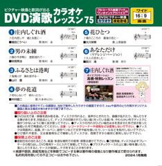 音声多重 DVD演歌カラオケレッスン75（VTG-075）