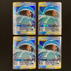 コイキング&ホエルオーGX SM9 019/095 RR コンプオフ【P686】