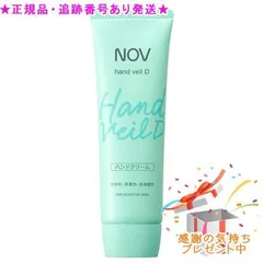 NOV ノブ ハンドベール D 医薬部外品 50g プレゼント付のサムネイル