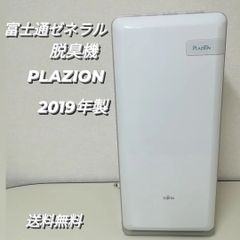 富士通ゼネラル 脱臭機 HDS-302G PLAZION 2019年製 中古品