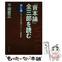 2024年最新】資本論 新日本出版社の人気アイテム - メルカリ