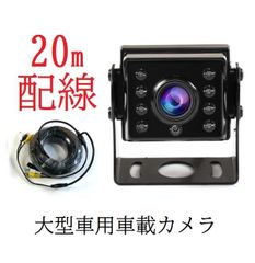 20M バックカメラ 超広角 LED暗視機能 広角 CCDセンサー トラック