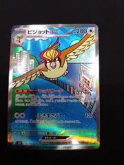 ピジョット SAR 進化ライン ×3 ピジョット SAR 進化ライン ×3 ピジョットex (SAR)[sv3]の価格