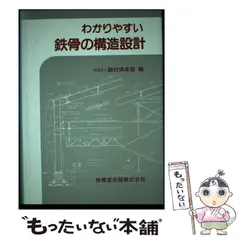 2025年最新】わかりやすい鉄骨の構造設計の人気アイテム - メルカリ 2025年最新】わかりやすい鉄骨の構造設計の人気アイテム - メルカリ