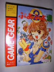GAME GEAR 本体　& ぷよぷよ 良品・動作品・メンテ済】GAME GEAR ゲームギア本体 ぷよぷよ通