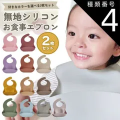 種類4：パープル/ベージュ  お食事エプロン シリコン 保育園 2枚セット 食事エプロン ビブ 防水 離乳食 エプロン ナチュラル お食事スタイ スタイ よだれかけ 食事用エプロン おしゃれ ベビー キッズ 赤ちゃん コンパクト ポケット 袖なし 無地