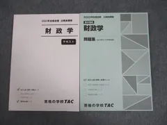 2024年最新】tac 公務員v問題集 冊の人気アイテム - メルカリ