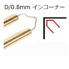 プラスチック溶接用 溶接芯 50個 D コーナー 替え芯 0.8mm ホットステープラ― ホッチキス ＤIY ツール 修理 溶接
