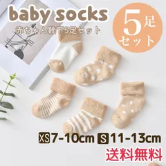 【5足セット】ベビーソックス ベージュ 起毛 あたたかい 7-13cm（18）