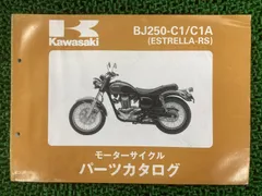 Kawasaki ESTRELLA ESTRELLA-RS サービスマニュアル Kawasaki ESTRELLA-RS エストレヤ サービスマニュアル - メルカリ