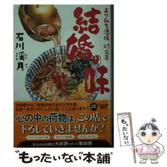 【中古】 烈風の港/光文社/石川渓月 Amazon.co.jp: 烈風の港 : 石川 渓月: 本