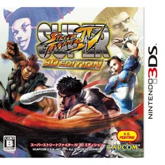 スーパーストリートファイターIV 3D EDITION - 3DS 0