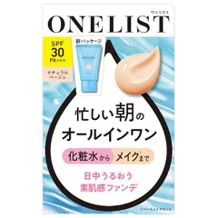 ワンリスト オールインワンデイクリーム 45g ファンデーション【メルカリ】