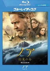ノア 約束の舟 ブルーレイ【洋画 中古 Blu-ray】レンタル落ち