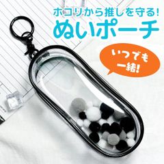 ぬいポーチ クリアポーチ ブラック 丸型 痛バ 透明 ぬい活 推し活 アイドル