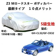 AUNAZZ カーカバー BMW Z3 Mロードスター GH-CL32 GF-CK32 1998年10月～現行 純正 カーボディカバー UVカット 凍結防止カバー PEVA合成生地 3本防風ベルト付け 防水ファスナー右側開け ロゴ付け