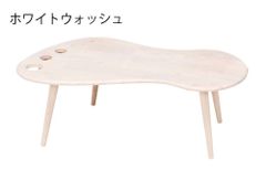 足形　ローテーブル　FOOT　高さ33cm　ホワイトウォッシュ＜つくえ 机 デスク ちゃぶ台 テーブル 低い リビング 一人暮らし ミニ 小さい 収納 37658
