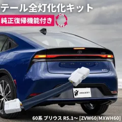 2024年最新】プリウスphv テールの人気アイテム - メルカリ