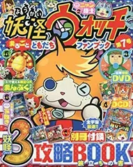 【中古】 妖怪ウォッチまるごとともだちファンブック(7) 2016年 08 月号 [雑誌]   別冊コロコロコミック 増刊