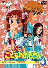 こどものおもちゃ 小学生編+中学生編 全102話 DVD-BOX【新品・未開封】 こどものおもちゃ 小学生編+中学生編 全102話 DVD-BOX（こどもの
