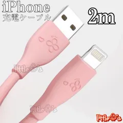 ★iPhone ライトニング ケーブル 丈夫な充電器 ケーブル 急速充電  2.4A かわいい 花柄 パステル 2m 1本 ライトピンク 柔らかく 使いやすい シリコン オシャレ スマホ充電コード 充電器コード iPhone14〜6まで対応