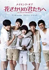 【値下げ】韓国花ざかりの君たちへ 花ざかりの君たちへ ｜ ドラマ ｜ BS11（イレブン）|全番組が