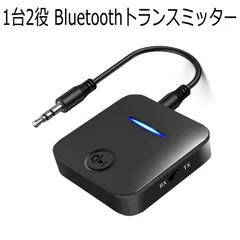5.0 送信機 受信機 2台の機能を備え Bluetooth オーディオ トランスミッター 通話機能 ブルートゥース 送信機 3.5mmオーディオ 小型 充電しながら使用可
