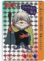 2025年最新】カードダス 悪魔くんの人気アイテム - メルカリ