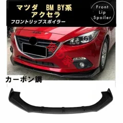 絶版BMアクセラ MAZDASPEED エアロパーツセット