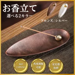 お香立て 線香立て インテリア おしゃれ 癒し 風水 アロマ インセンスホルダー 仏壇 仏具 ブロンズ シルバー  陶器 香炉 北欧 リラクゼーション 2カラー 銀 銅 リラックス