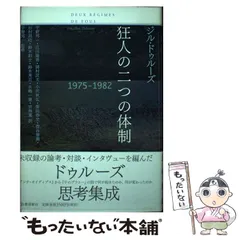 2026年最新】狂人の二つの体制の人気アイテム - メルカリ