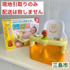 【配送不可、現地引取のみ、リユース品】アガツマ　PINOCHIO　赤ちゃんと2人でも安心ラクラク！　アンパンマン　コンパクト　おふろチェア　箱付き（美品）