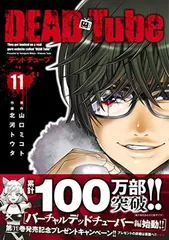 2025年最新】dead tube~デッドチューブ~の人気アイテム - メルカリ