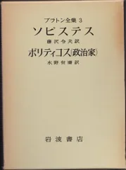 プラトン全集 Yahoo!オークション - 大正13年 100年前の古書 プラトン全集 全