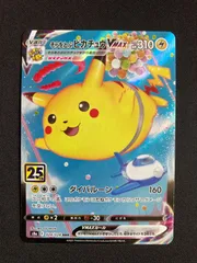 2025年最新】ピカチュウvMAX 25thの人気アイテム - メルカリ